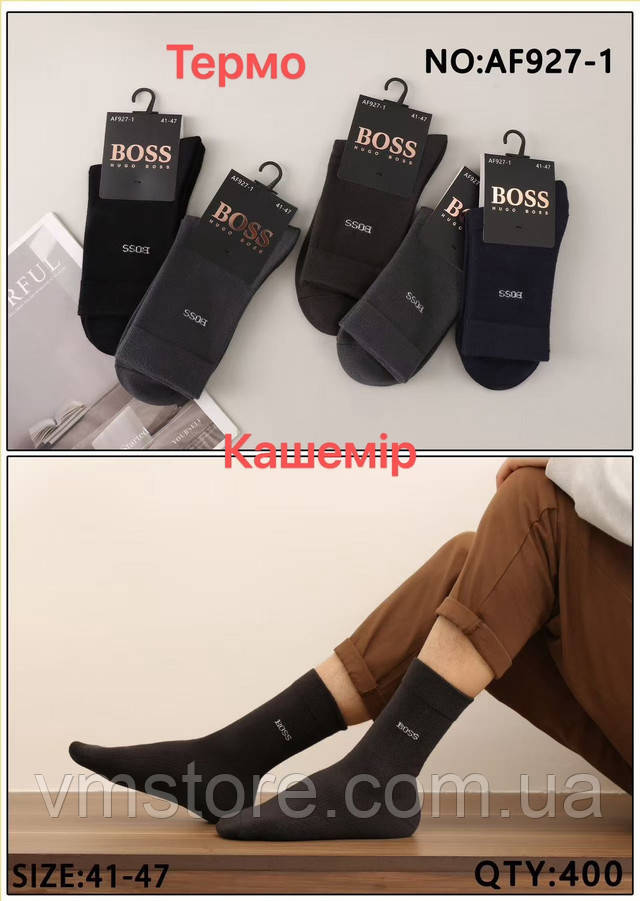 Термо шкарпетки чоловічі кашемірові