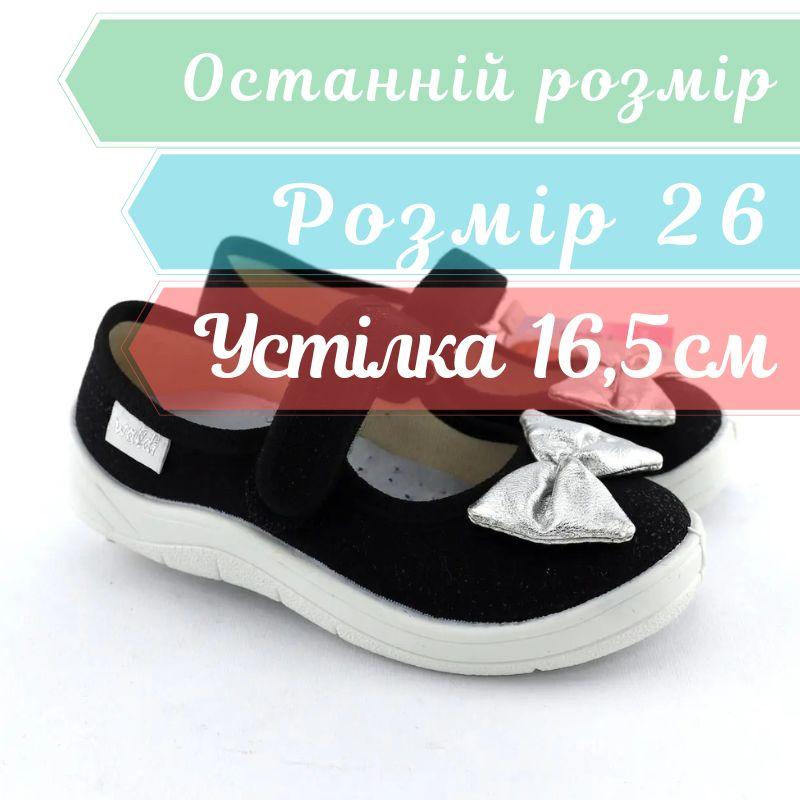 Текстильні чорні туфлі, капці з бантиком тм Waldi  розмір 26 - устілка 16,5 см