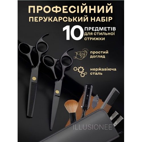 Набір 11 в 1 професійних перукарських ножиць + гребінці, затискачі, накидка, щітка в органайзері чорний, фото 1