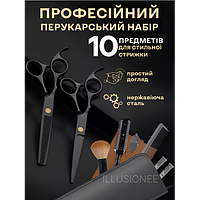 Набір 11 в 1 професійних перукарських ножиць + гребінці, затискачі, накидка, щітка в органайзері чорний