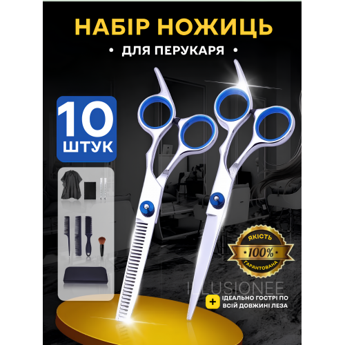 Набір 11 в 1 професійних перукарських ножиць + гребінці, затискачі, накидка, щітка в органайзері білий/син, фото 1