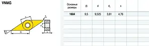 VNMG160404-PM YBC251 ZCC.CT (Сталь) Твердосплавна пластина, фото 3