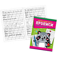 Прописи "Українська мова" 16 стор. KNP-00009U