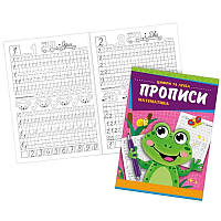 Прописи "Математика" 16 стор. KNP-00011U