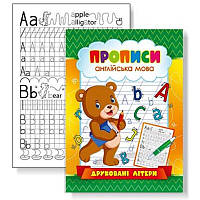 Прописи "Друковані літери англ. мова" 16 стор. KNP-00006U