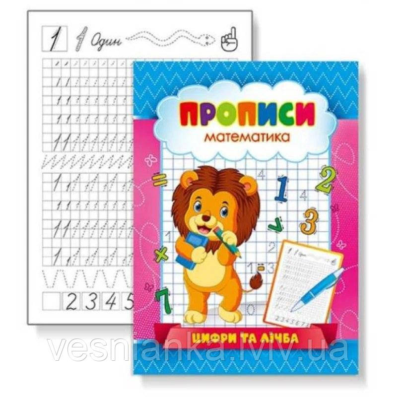 Прописи "Цифри та лічбаа" 16 стор. KNP-00002U, фото 1