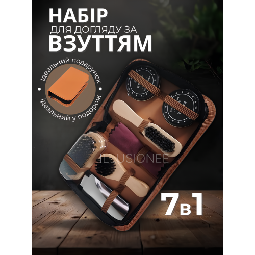 Дорожній набір із 7 предметів 3 щітки, 2 засоби для чищення, серветка та ріжок — для догляду за взуттям у футлярі, фото 1
