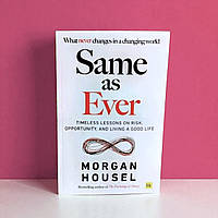 Книга Same as Ever Як завжди англійською мовою про гроші фінанси Morgan Houselgred Хаузел
