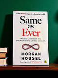 Книга Same as Ever Як завжди англійською мовою про гроші фінанси Morgan Houselgred Хаузел, фото 3