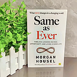 Книга Same as Ever Як завжди англійською мовою про гроші фінанси Morgan Houselgred Хаузел, фото 4