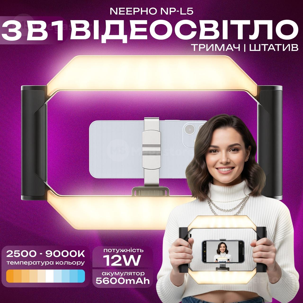 Відеосвітло NeePho NP-L5 постійне світло ріг клітка для телефону лампа для відео. Студійне світло, фото 1