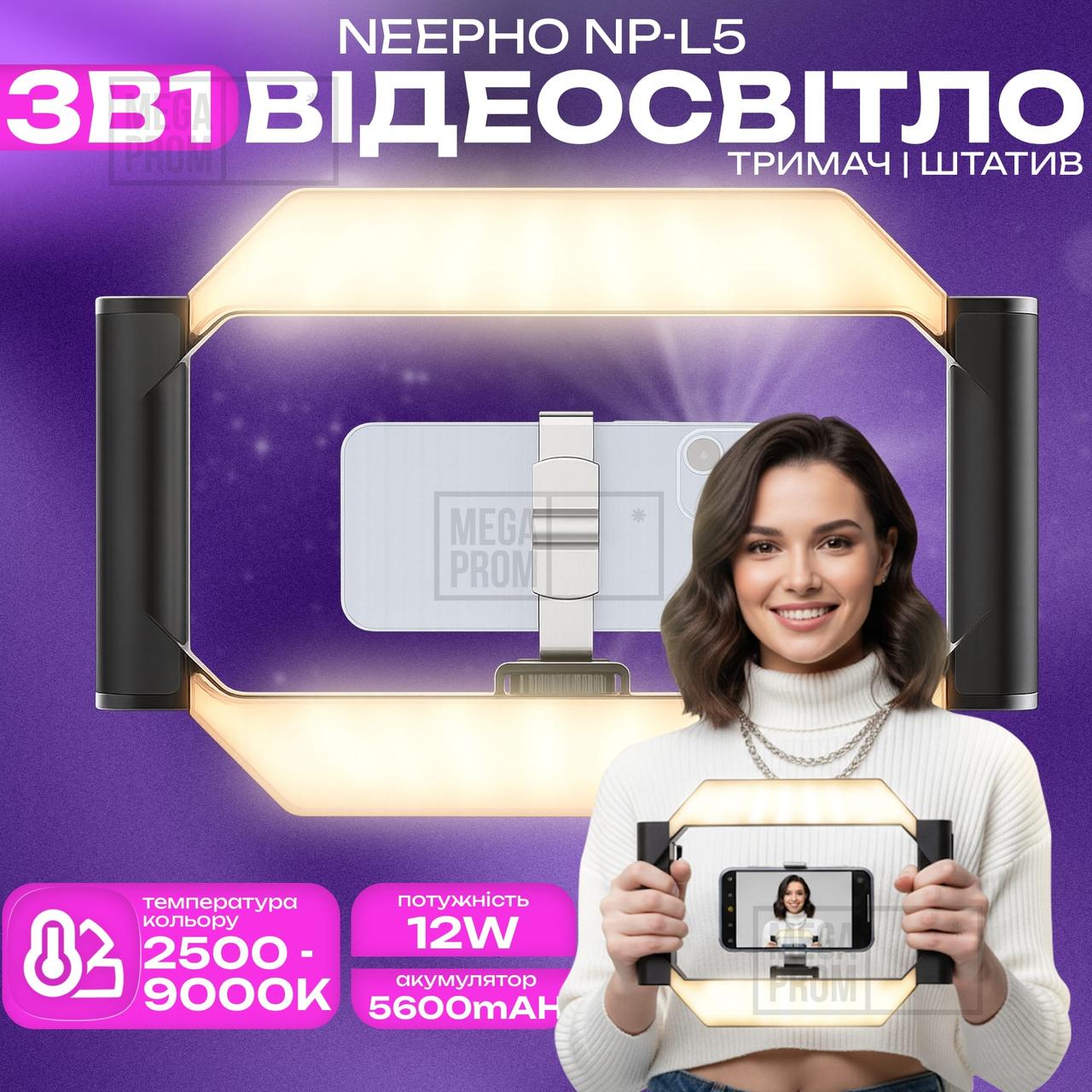 Відеосвітло NeePho NP-L5 постійне світло ріг клітка для телефону лампа для відео. Студійне світло, фото 1