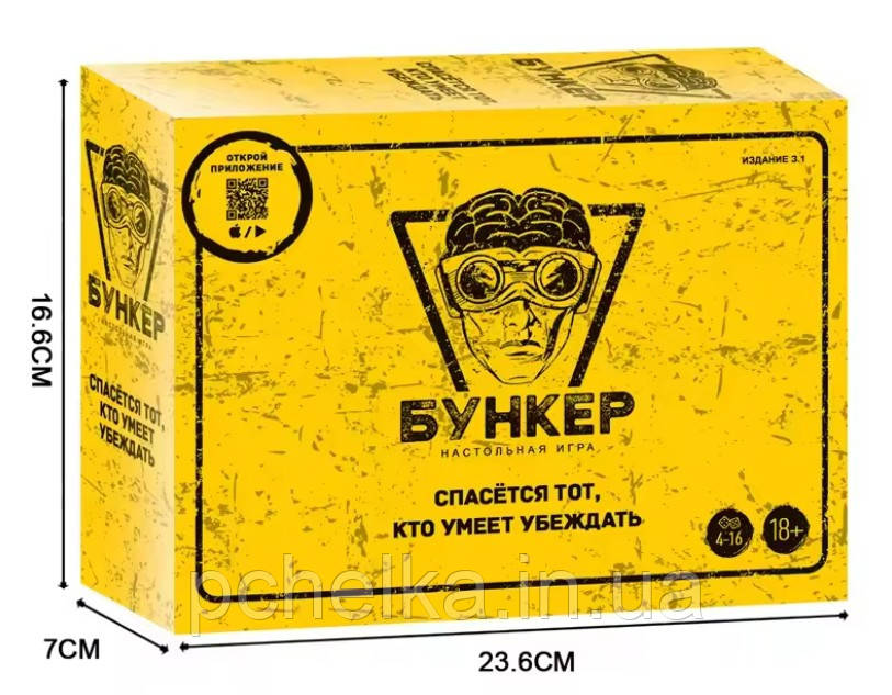 ХІТ продажів! Настольная игра Бункер 3.1 для компании  Врятується той, хто вміє переконувати на русском, фото 1