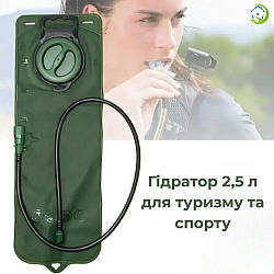 Питьевая система для рюкзака 2,5 л – удобство и гидратация для активного отдыха!