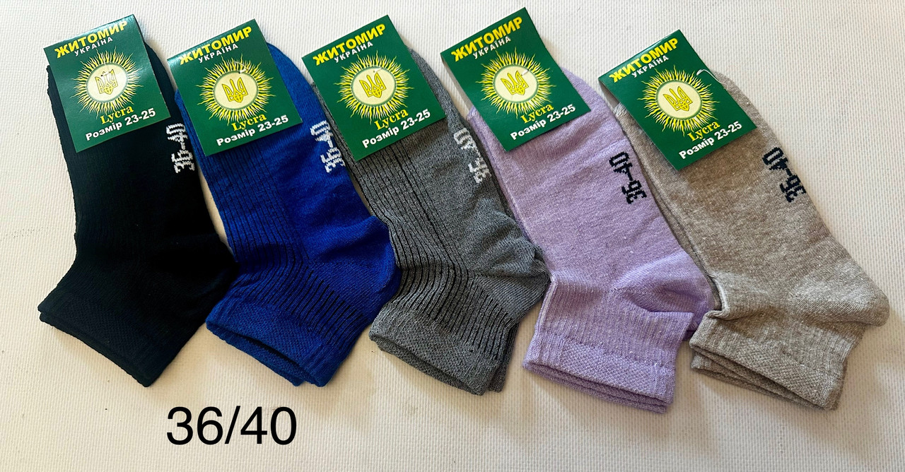 Шкарпетки жіночі «Житомир"
