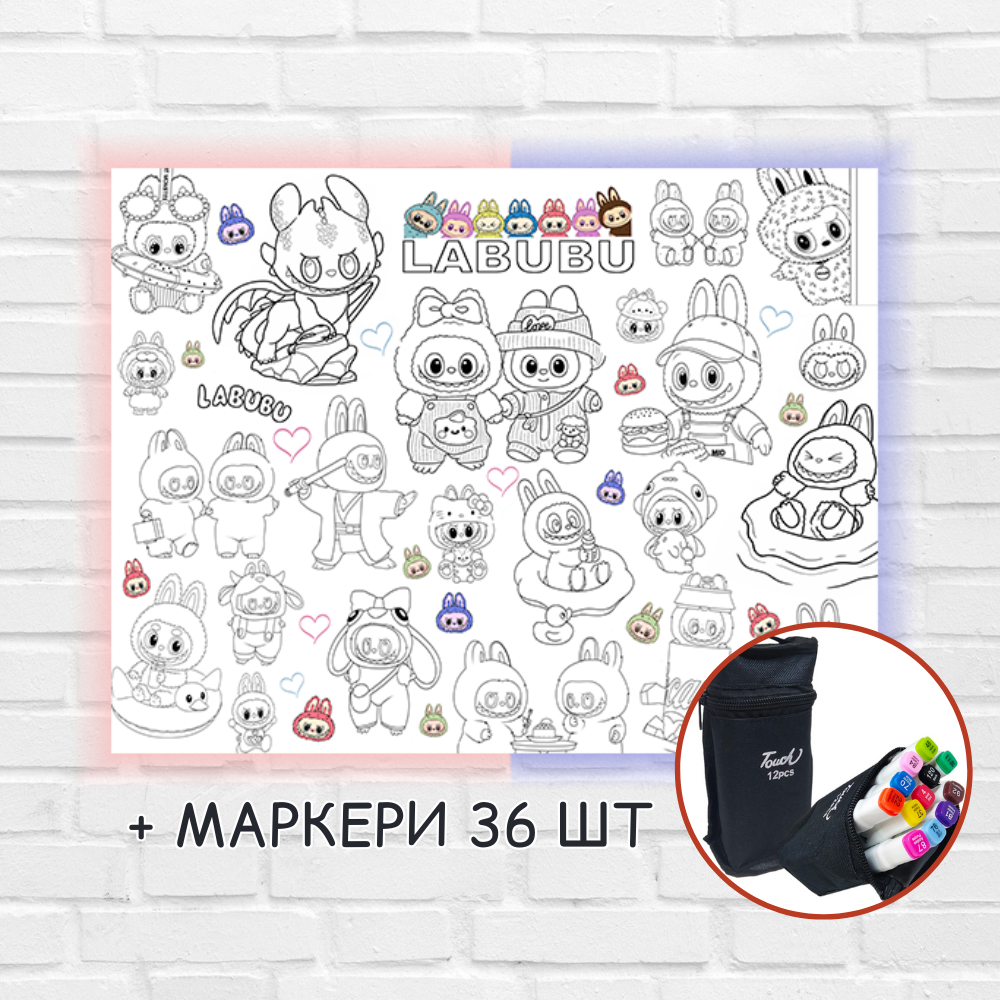 Розмальовка "Лабубу" 91*120 см +маркери 36 шт, фото 1