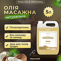 Масажна олія Thai Oils Original 5 літрів. Професійна олія для масажу 5000 мл