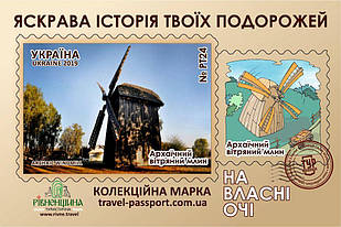 Марка НВО "Архаїчний вітряний млин"