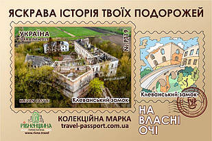 Марка НВО "Клеванський замок"