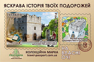 Марка НВО "Музей книги та друкарства в Острозі"