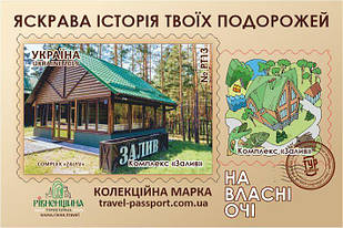 Марка НВО "Комплекс "Залив"