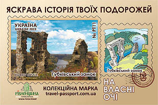 Марка НВО "Губківський замок"