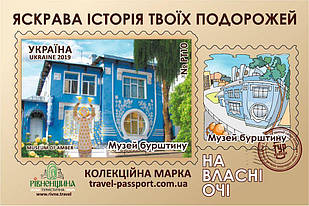 Марка НВО "Музей бурштину"