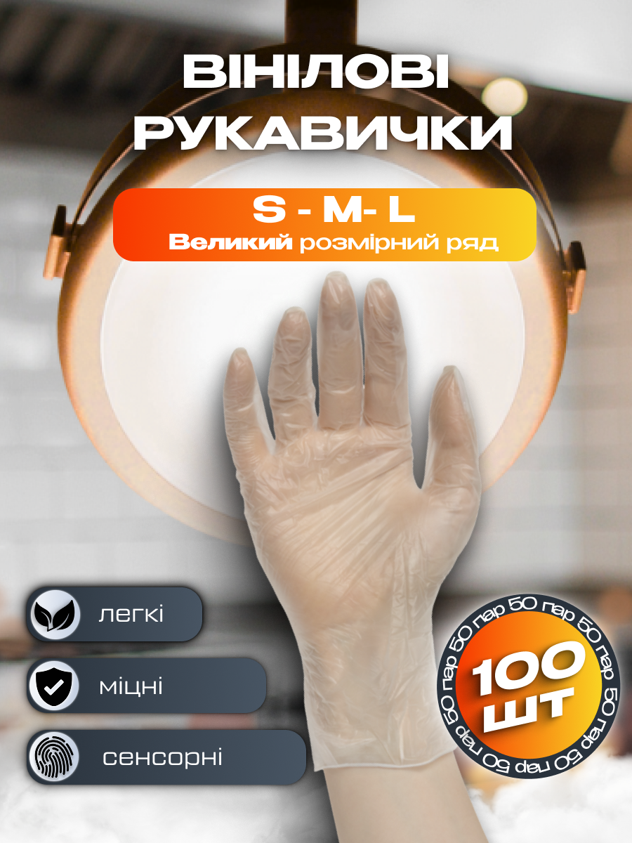 Вінілові рукавички UNEX прозорі, розмір S, фото 1