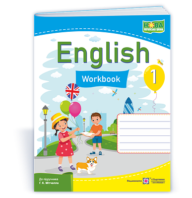 Англійська мова: робочий зошит для 1 класу (до підручн. Г. Мітчелла). Косован О.