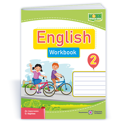 Англійська мова: робочий зошит для 2 класу (до підручнника Карпюк О.). Косован О.