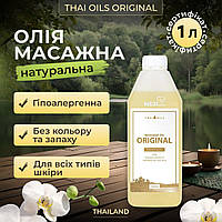 Масажна олія Thai Oils Original 1 літр. Олія для масажу з Тайланду 1000 мл