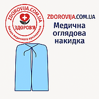 Накидка  нестерильна для відвідувача (пацієнта)