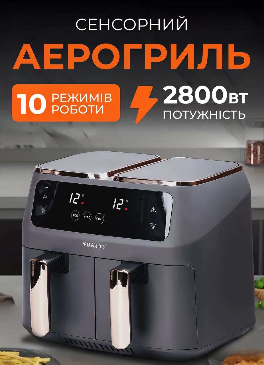 Аерогриль мультипіч електрична на 8 літрів Sokany аерофритюрниця з антипригарним покриттям 2800 Вт Lugi, фото 1