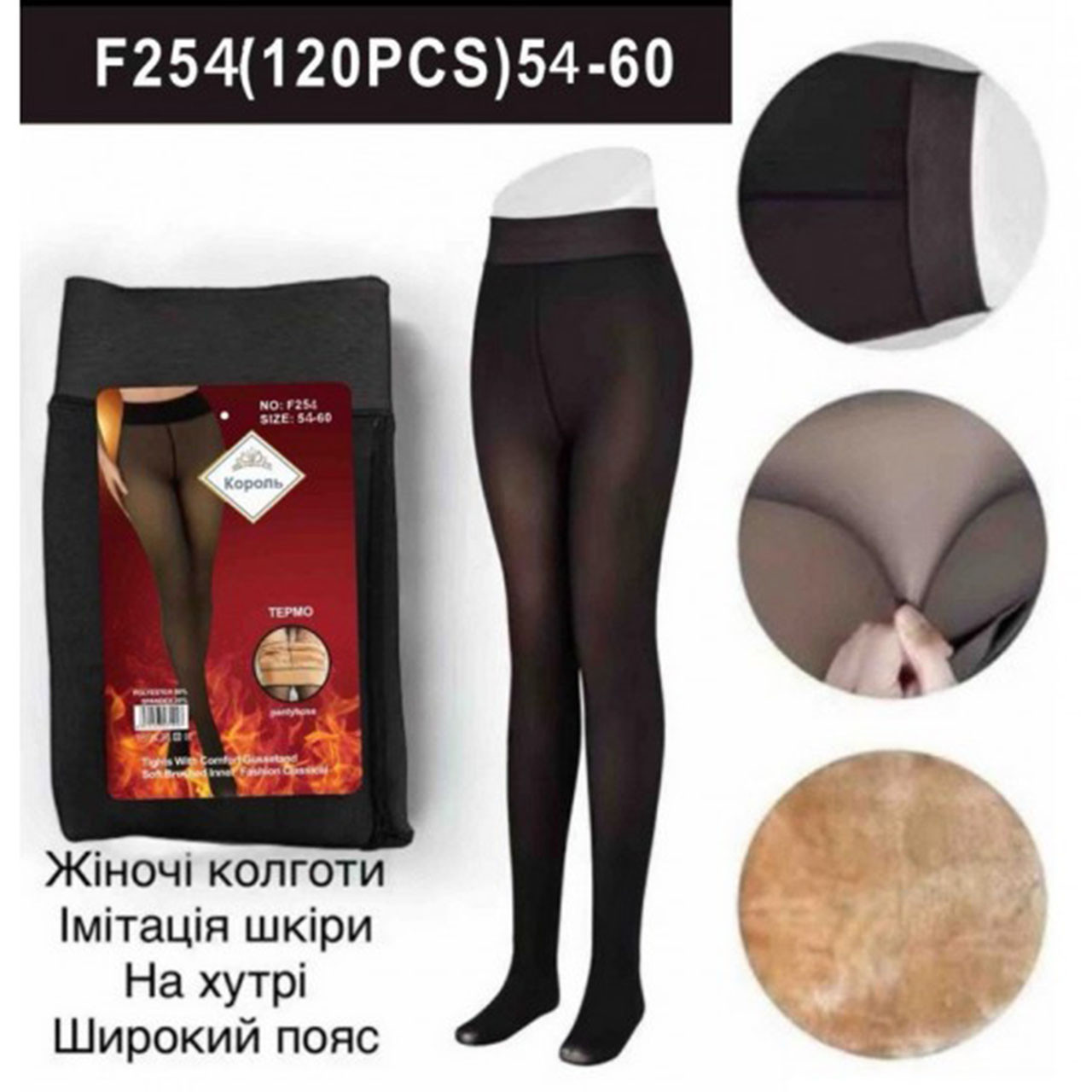 Колготи з хутром і широким поясом Батал (Імітація Кожі) "Фабричний Китай" Розміри: 54-60 (11050), фото 1