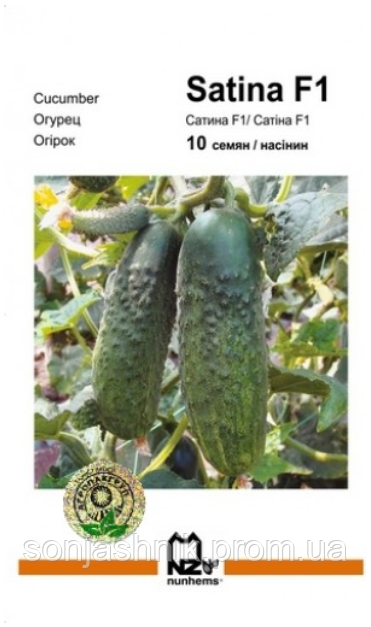 Огірок СатінаF1 10н