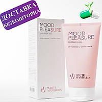 Гель для душу SHOWER GEL MOOD PLEASURE White Mandarin 150 мл