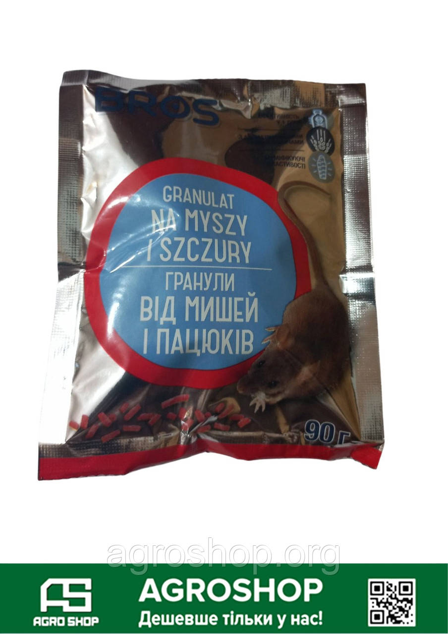 ✨ BROS 90 г — гранули від мишей і пацюків (готова приманка)(Брос)