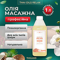 Масажна олія Thai Oils Relax 1 літр. Олія для масажу з Тайланду 1000 мл