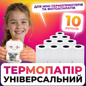 Набір паперу для мобільного міні термопринтера Mini printer 10 шт. упаковка