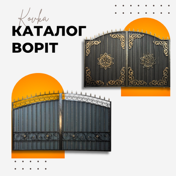 КОВАНІ ВОРОТА З ПРОФНАСТИЛОМ