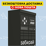 🚚📦 Безкоштовна доставка у поштомати від 800 грн!
