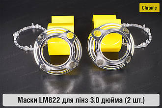 Маски LM822 для лінз авто 3.0 дюйма Chrome
