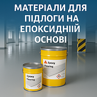 Матеріали для підлоги на епоксидній основі
