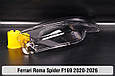 Скло фари Ferrari Roma Spider F169 (2020-2026) ліве, фото 8