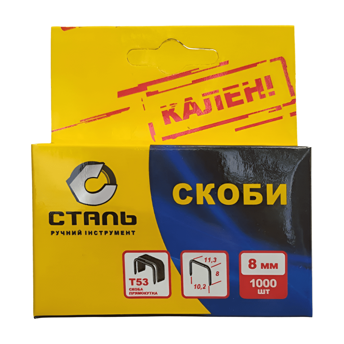 Скоби для будівельного степлера СТАЛЬ тип53 6ммх1000шт, фото 1