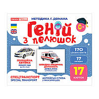 Набор Развивающих Карточек Гений С Пеленок "спецтранспорт" 10107198, 17 Карточек DBUY Набір Розвиваючих Карток