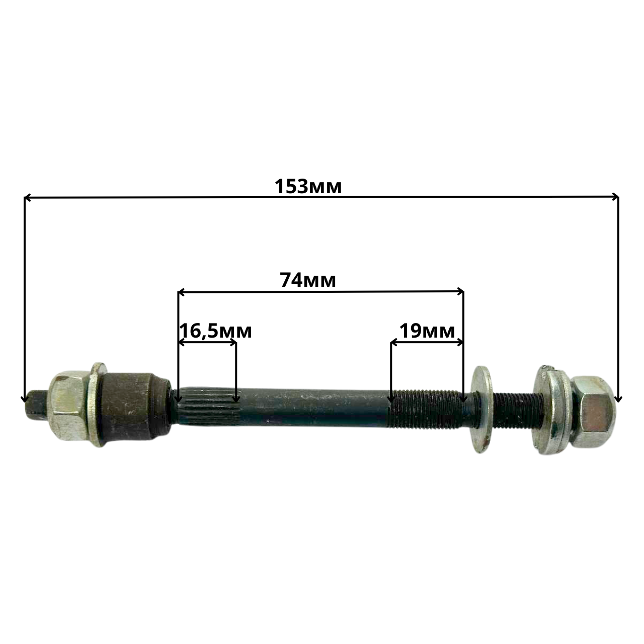 Вісь задньої втулки ХВЗ D10 мм довжина 153мм