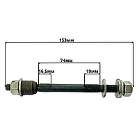 Вісь задньої втулки ХВЗ D10 мм довжина 153мм