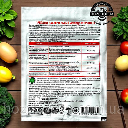 Біофунгіцид Фітодоктор Лист Ензим Біотех, 20 г, фото 2