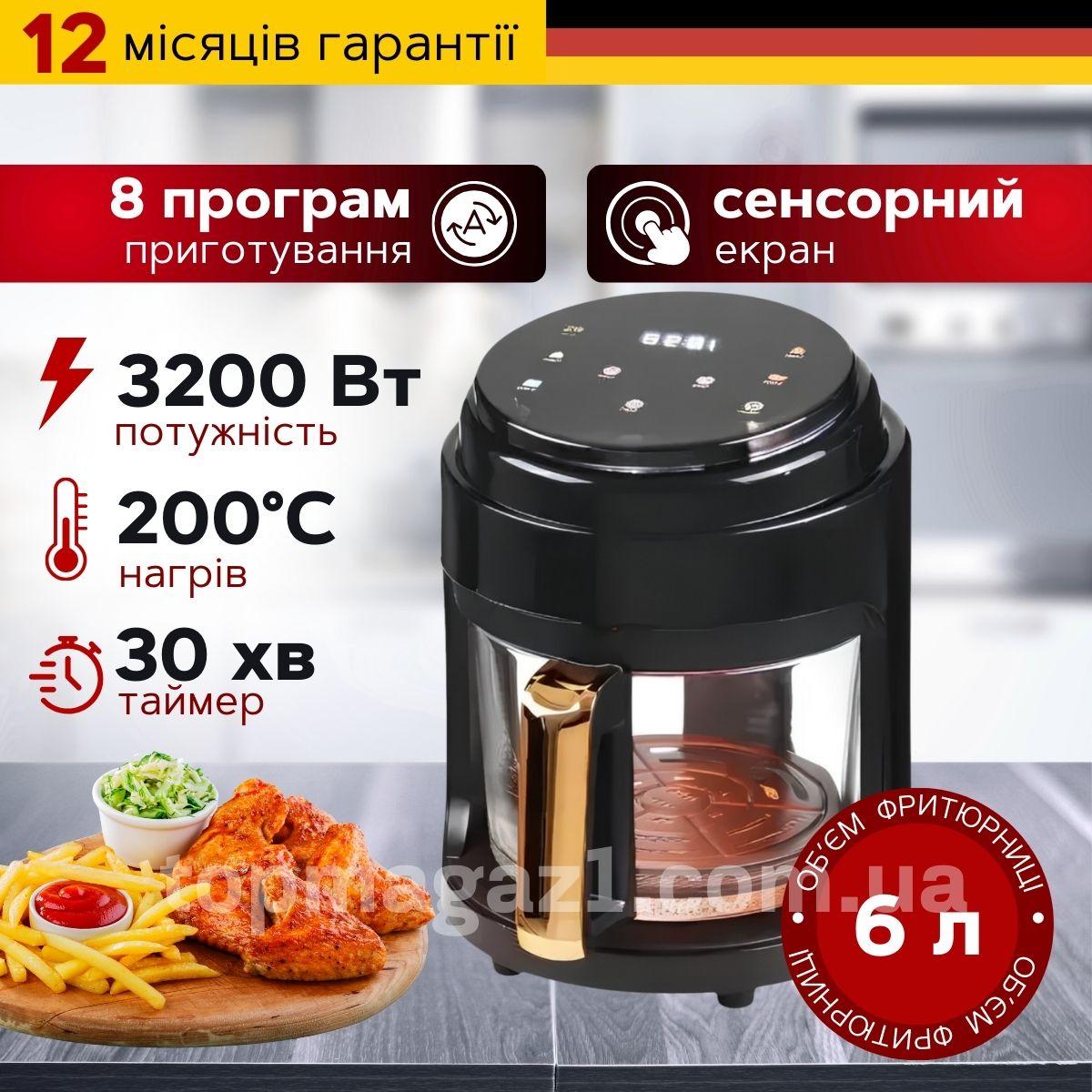 Фритюрниця безолійна Gold Diamond 3200 Вт аерофрітюрниця повітряна на 6л з терморегулятором до 200 °C, фото 1